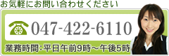 電話でのお問い合わせ